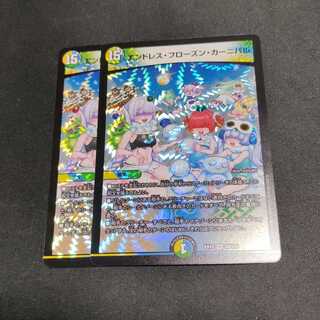 エンドレス・フローズン・カーニバル