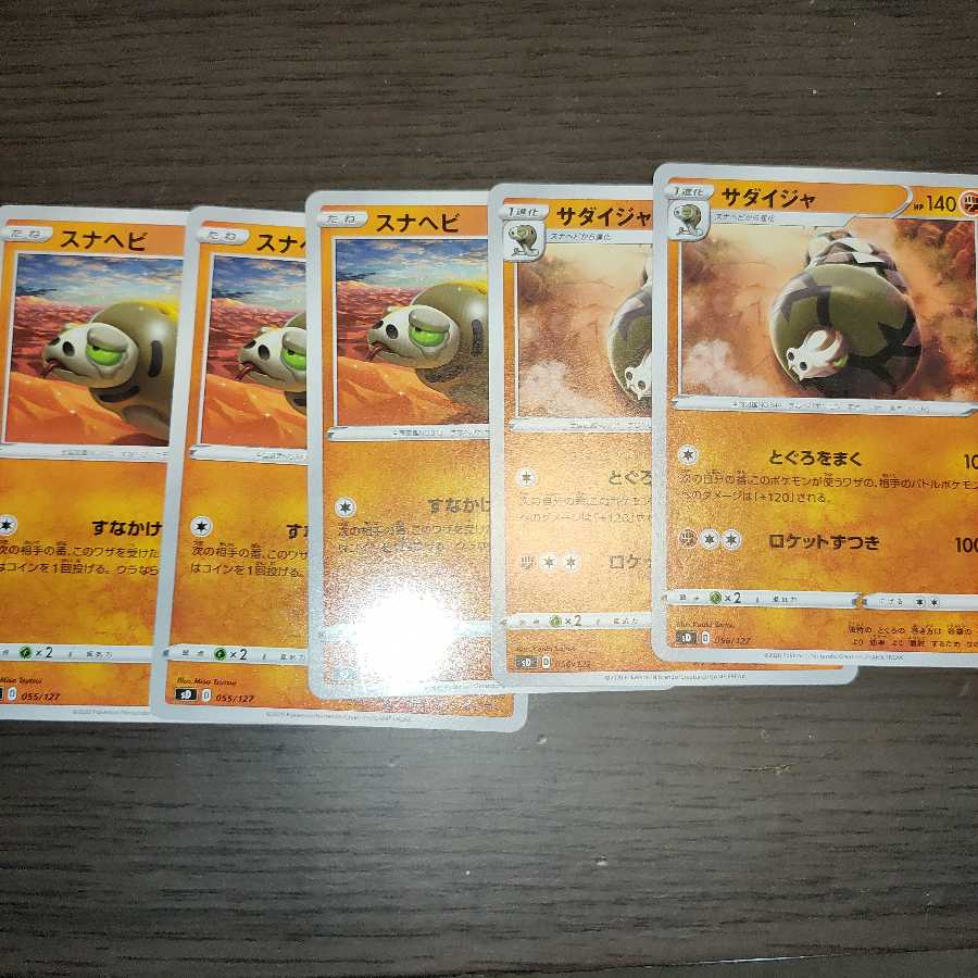 スナヘビ3枚・サダイジャ2枚