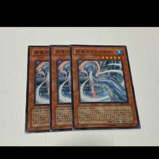 Yu-Gi-Oh! Divine Dragon Aquabizarre 3 cards, model no. A-3187