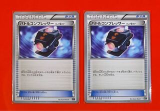 バトルコンプレッサー  フレア団ギア