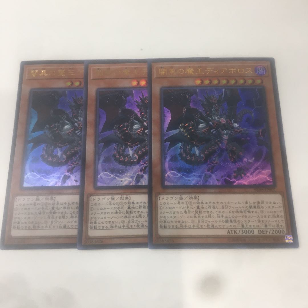 闇黒の魔王ディアボロス　2枚　専用