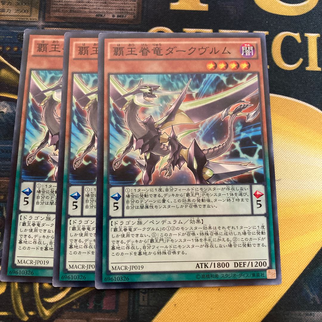 マドレース2149覇王眷竜ダークヴルム ノーマル