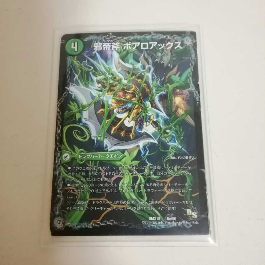 ボアロアックス