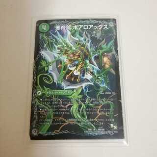 ボアロアックス