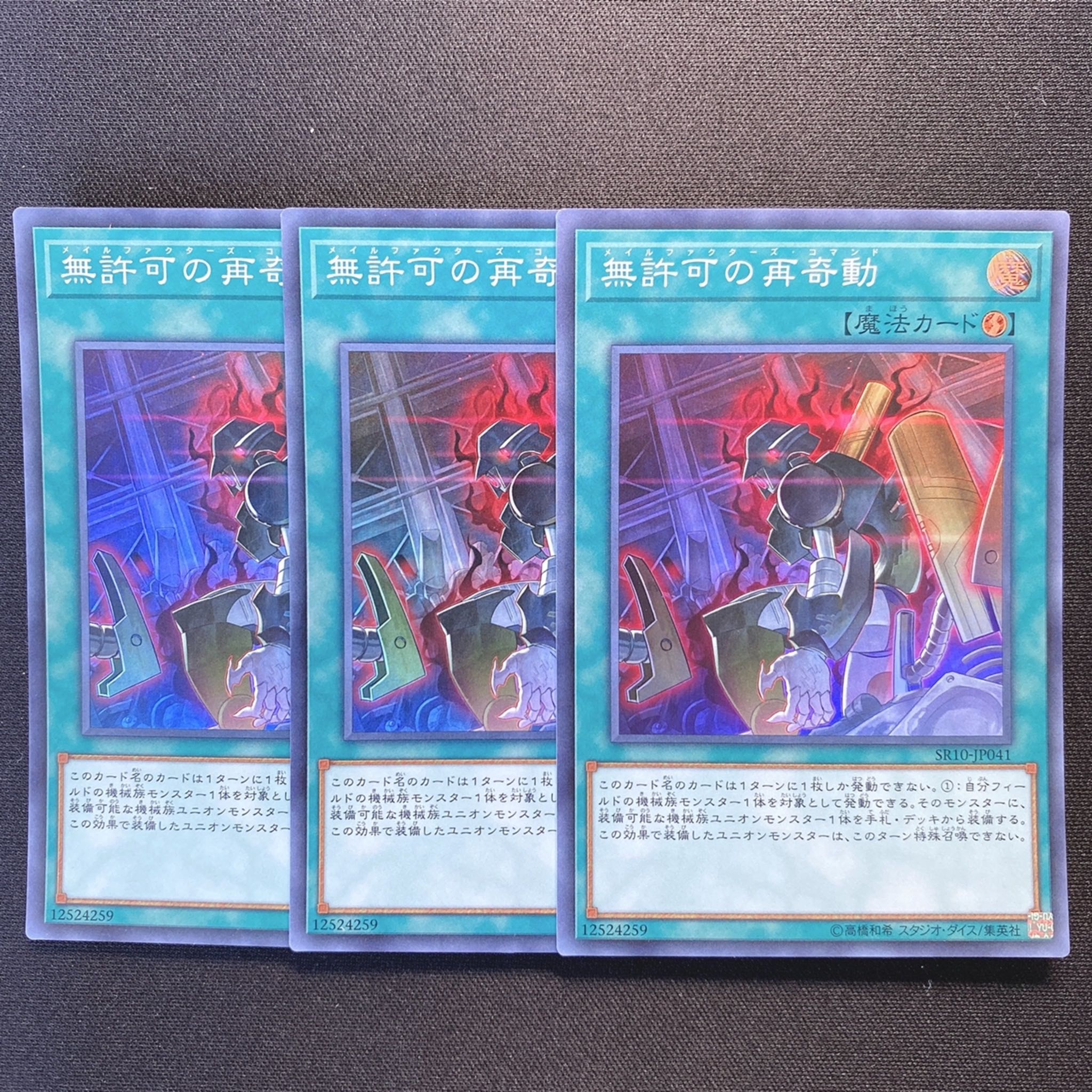 無許可の再奇動　スーパー　3枚セット　ABC  マシンナーズ　無許可の再起動