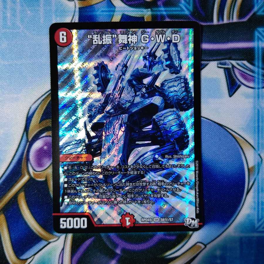 “乱振”舞神 G・W・D SE