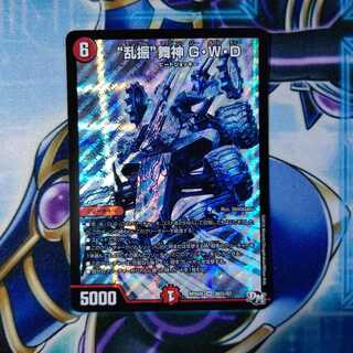 “乱振”舞神 G・W・D SE