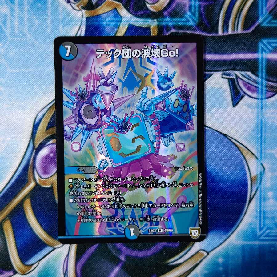 テック団の波壊Go! R-foil