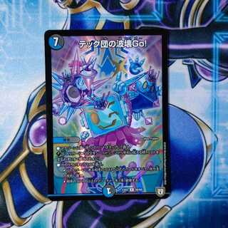 テック団の波壊Go! R-foil