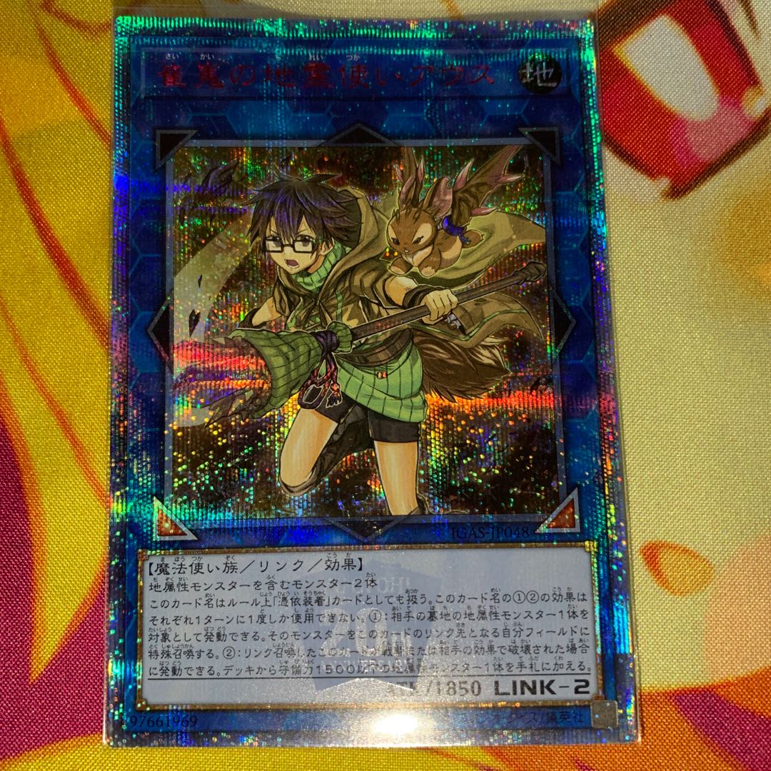 【美品】崔嵬の地霊使いアウス 20thシークレットレア