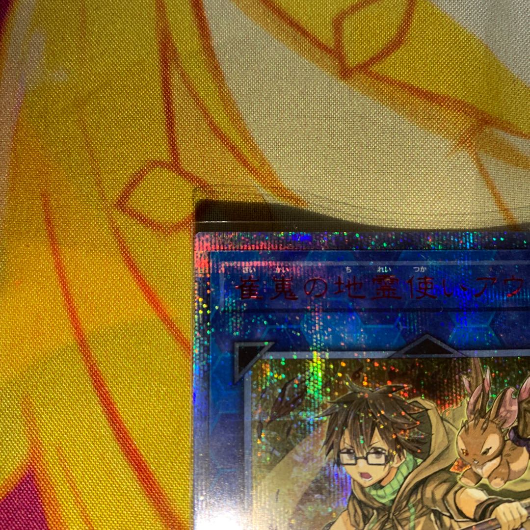 【美品】崔嵬の地霊使いアウス 20thシークレットレア