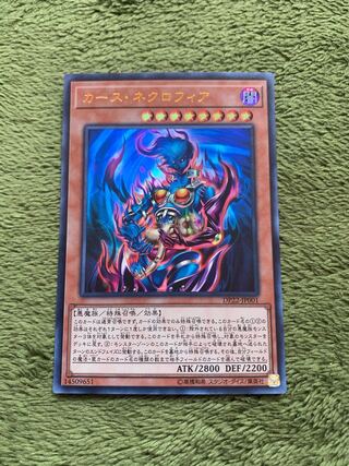 カース・ネクロフィア ウルトラレア