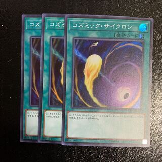 コズミック・サイクロン　3枚　 SR