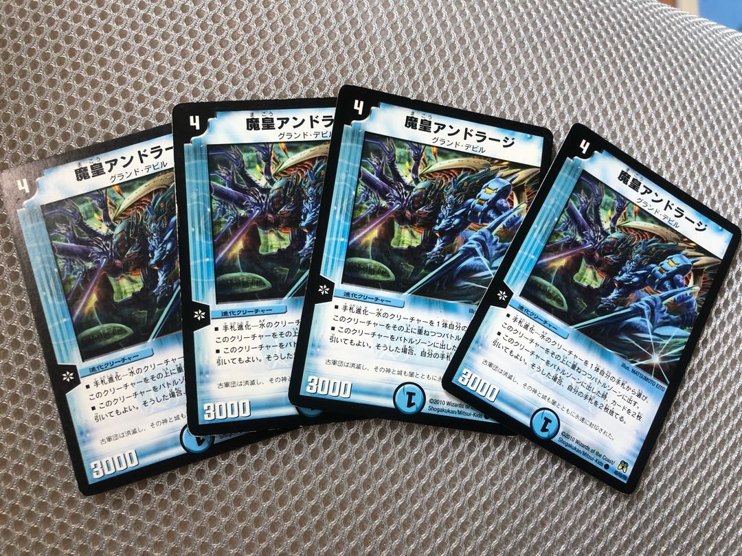 魔皇アンドラージ