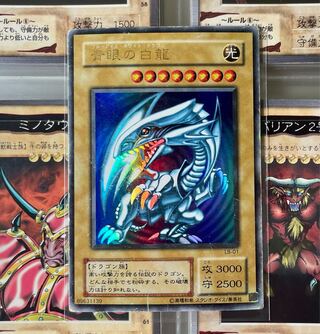 [PLD] 青眼の白龍 LB-01 ウルトラレア