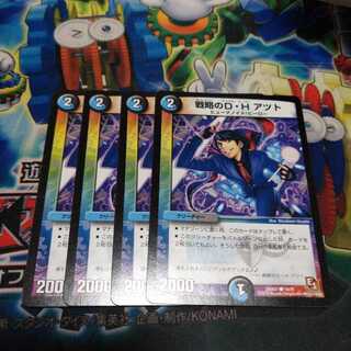 戦略のD・H アツト C 19/21 ゼロルピアループなどに