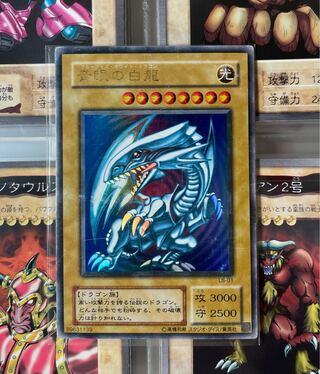 [EX-] 青眼の白龍 LB-01 ウルトラレア
