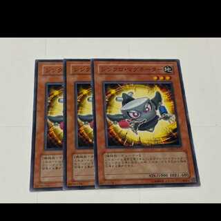 遊戯王 シンクロ・マグネーター 3枚 型番あ-3180