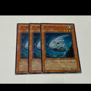 遊戯王 忍び寄るデビルマンタ 3枚　型番あ-3179