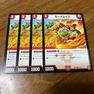 カーメルイス　4枚