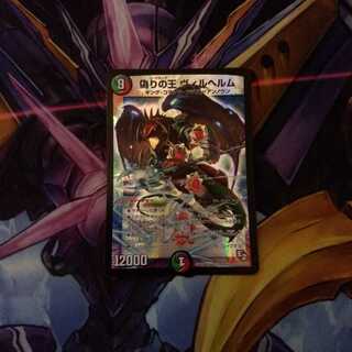 ヴィルヘルム 1枚