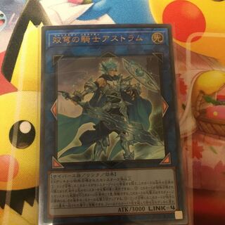 双穹の騎士アストラム アルティメットレア