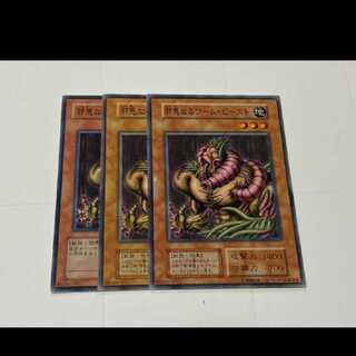 Yu-Gi-Oh The Wicked Worm Beast, 3 copies, model no. A-3178