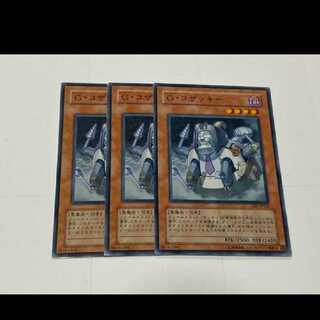 Yu-Gi-Oh! G. Kozaky 3 pieces, model no. A-3176