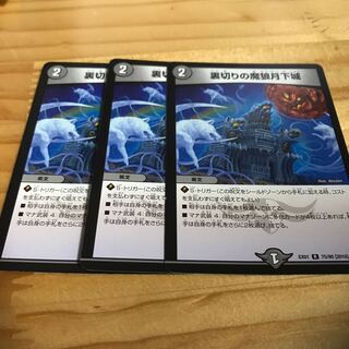 裏切りの魔狼月下城