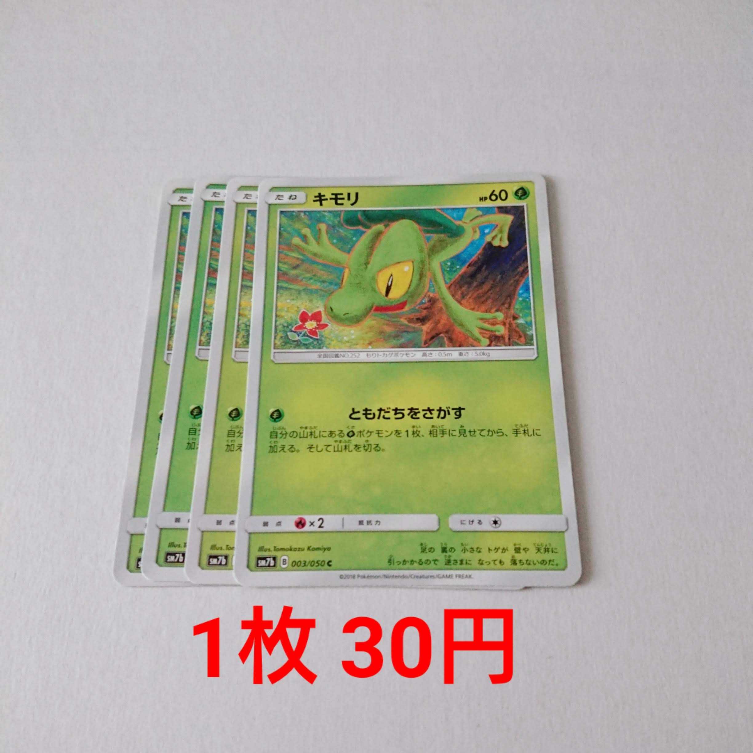 Treecko 3 cards C 003/050 SM7b Fairy Rise