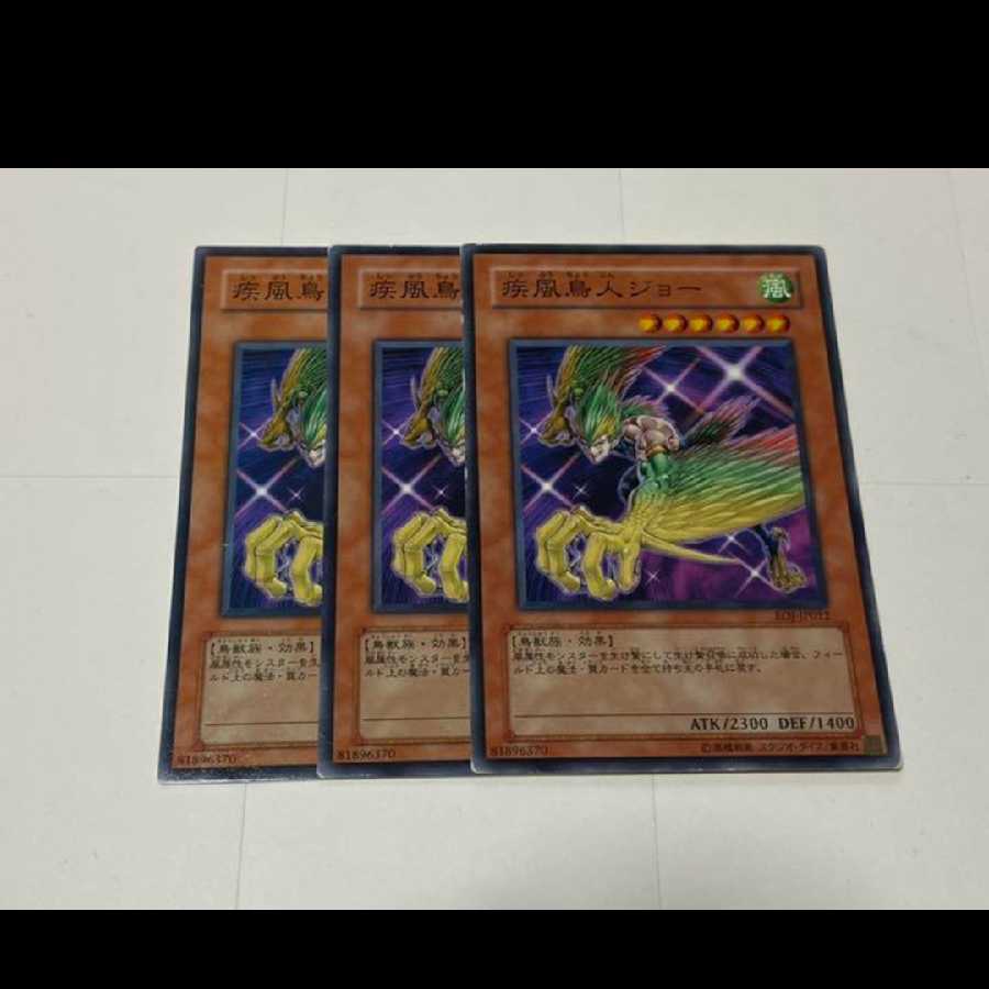 遊戯王 疾風鳥人ジョー 3枚 型番あ-3175