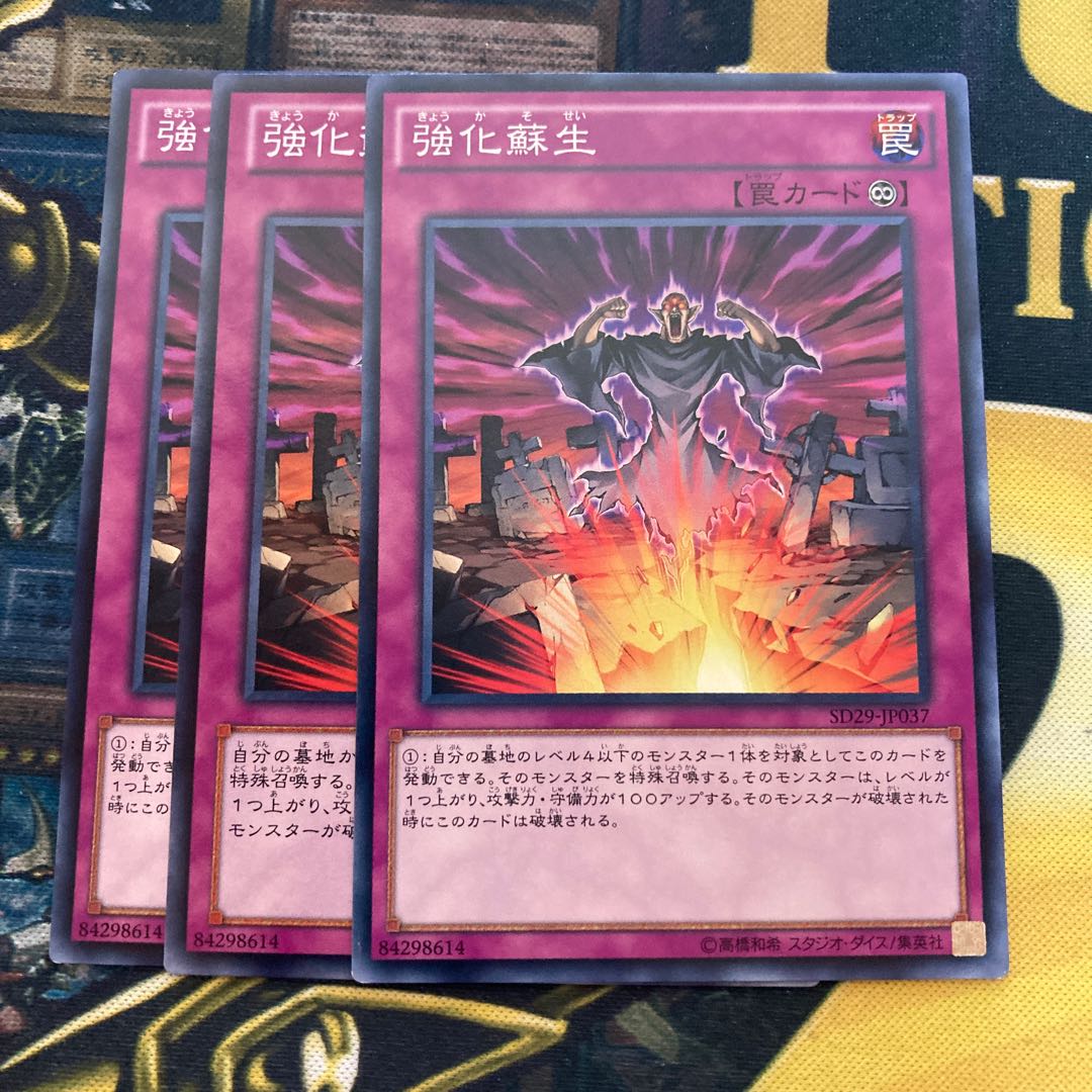 マドレース2173強化蘇生 ノーマル 1枚