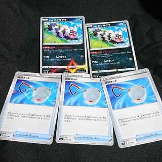 回収ネット ガラルジグザグマ セット