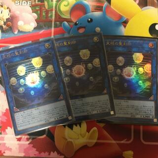 天球の聖刻印 ウルトラレア