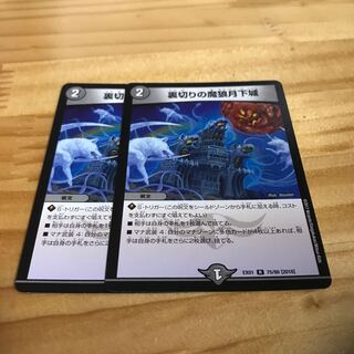 裏切りの魔狼月下城