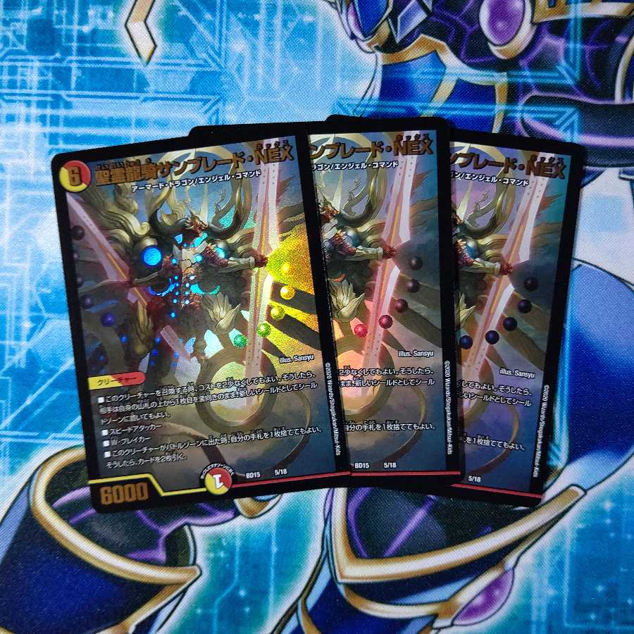 聖霊龍騎サンブレード・NEX ３枚セット