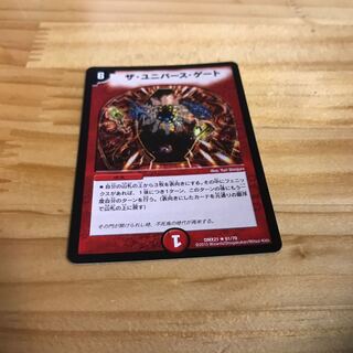 ザ・ユニバース・ゲート