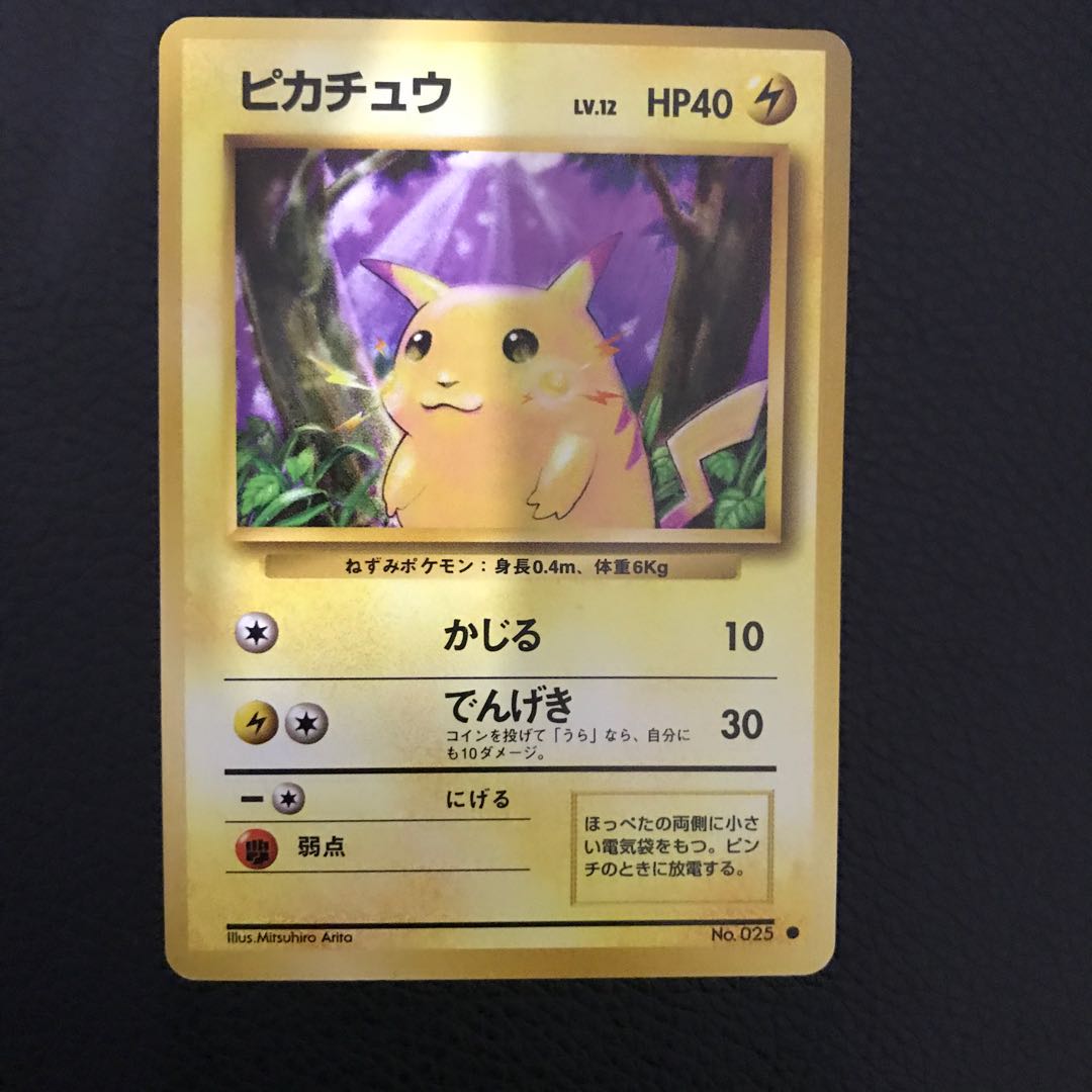 ポケモンカードゲーム ピカチュウ 旧裏面 キラ 希少 超美品の通販 なおと Magi トレカ専用フリマアプリ