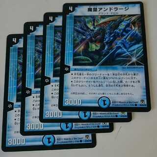 魔皇アンドラージ