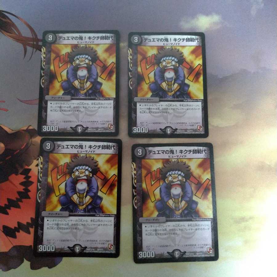 デュエマの鬼!キクチ師範代