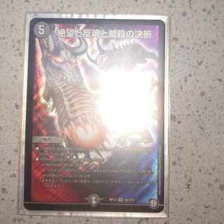 絶望と反魂と滅殺の決断(パーフェクト・ダークネス)