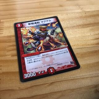 単騎連射 マグナム