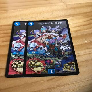 プロジェクト・ゴッド