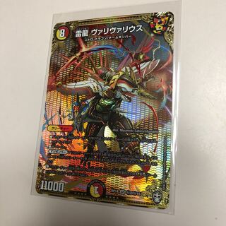 Lightning Dragon Valyvarius
