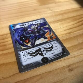 凶星王ダーク・ヒドラ