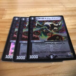 停滞の影タイム・トリッパー R-foil