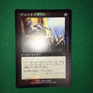 【Foil】ジュントゥのくい（INV JP）
