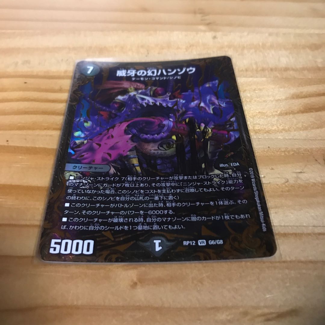 威牙の幻ハンゾウ