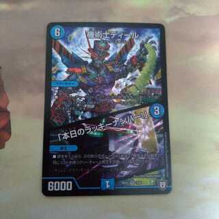 機術士ディール｜「本日のラッキーナンバー!」