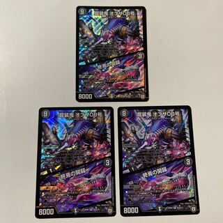 龍装鬼 オブザ08号｜終焉の開闢 3枚セット